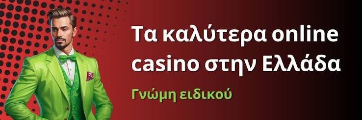 Ελληνικά Καζίνο Χωρίς Ταυτοποίηση Παίζοντας με Ασφάλεια και Ανωνυμία 541749896