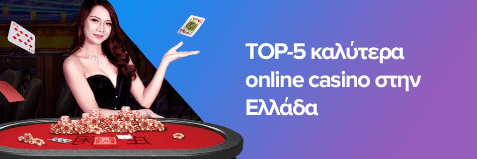 Καλύτερα Online Καζίνο - Ο Απόλυτος Οδηγός Καλύτερα Online Καζίνο - Ο Απόλυτος Οδηγός